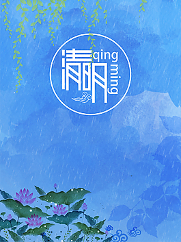 清明節(jié)創(chuàng)意清新節(jié)日海報(bào)