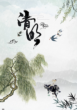 簡(jiǎn)約中國(guó)二十四節(jié)氣清明PSD素材