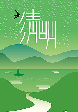 簡約中國二十四節(jié)氣清明海報