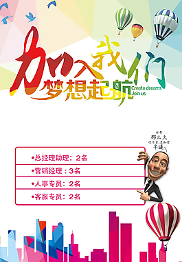 青春明亮熱氣球招聘廣告