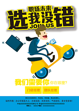 簡(jiǎn)約清新黃色小電驢招聘廣告