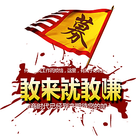 朝气热情旗帜招聘字体