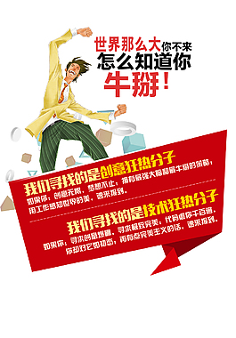 时尚黄色西装招聘广告