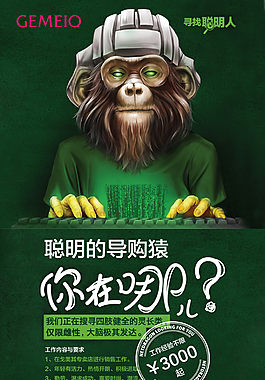酷炫綠色底紋招聘廣告