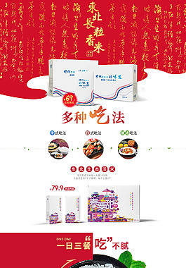 米飯大米糧食促銷首頁