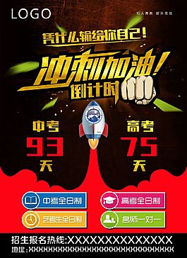 中高考倒计时海报