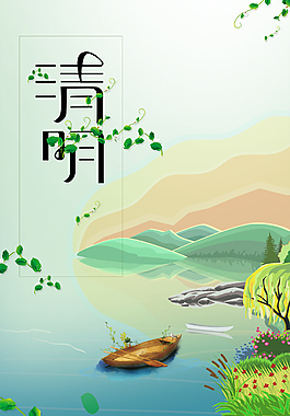 簡約中國二十四節(jié)氣清明海報
