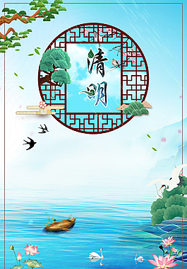 簡(jiǎn)約中國(guó)二十四節(jié)氣清明PSD素材