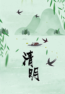 清明節(jié)創(chuàng)意清新節(jié)日海報(bào)