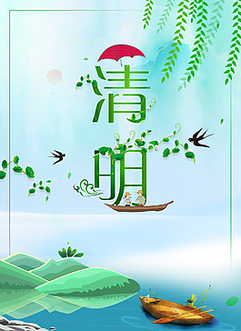 中國風(fēng)清明節(jié)創(chuàng)意海報