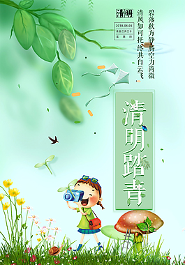 小清新清明節(jié)踏青海報(bào)