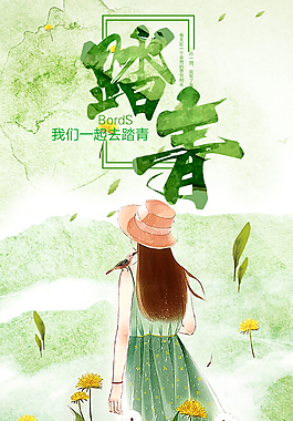 卡通小清新踏青海報
