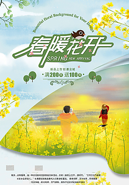 春暖花開踏青海報
