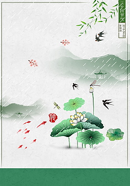 彩繪谷雨荷塘海報背景設(shè)計