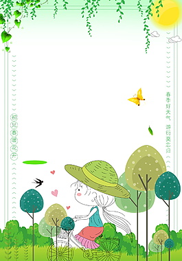 精美卡通谷雨海報(bào)背景設(shè)計(jì)
