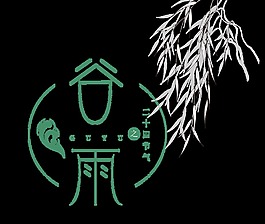 清新谷雨節氣海報背景設計