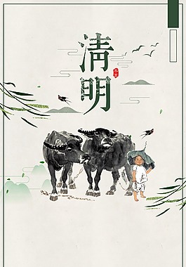 傳統(tǒng)清明時(shí)節(jié)海報(bào)