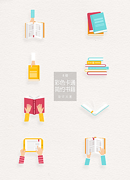 卡通閱讀書本國際兒童讀書日