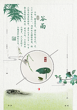 谷雨綠色中國風海報