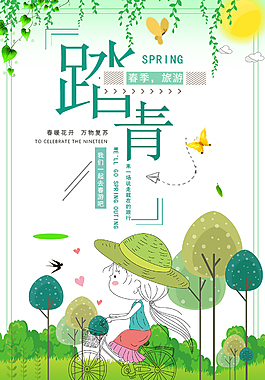 唯美春季踏青旅游海報(bào)