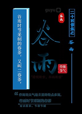谷雨春茶元素設計