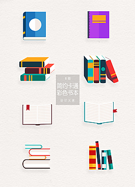 簡約彩色卡通書本國際兒童讀書日