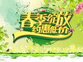 春季綻放約惠低價海報
