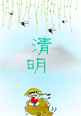 清明節(jié)節(jié)日海報