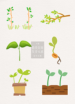 可愛的卡通谷雨發(fā)芽元素素材