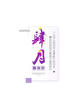 嗨四月你好裝飾元素設(shè)計(jì)