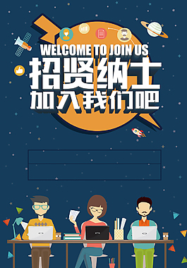 清新藍(lán)色底紋招聘海報(bào)
