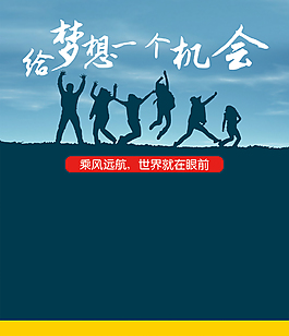 清新簡約藍色系招聘海報