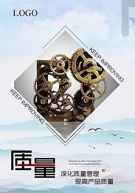 質量決定企業文化海報