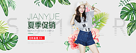淘寶女裝夏季促銷海報(bào)