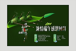 深情端午節海報