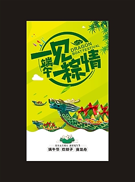 端午一見粽情節日海報