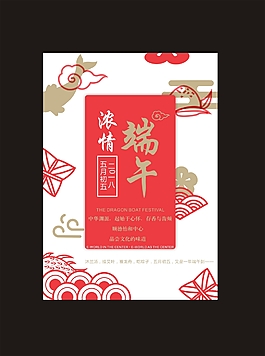 濃情端午節(jié)海報(bào)