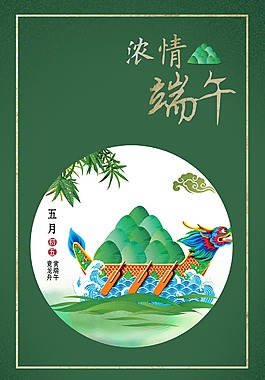 濃情端午節(jié)海報(bào)