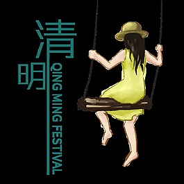 彩繪清明秋千女孩元素設計