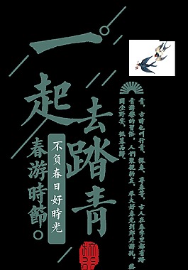 一起去踏青春游时节元素设计