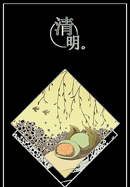 傳統(tǒng)清明節(jié)氣元素設(shè)計(jì)