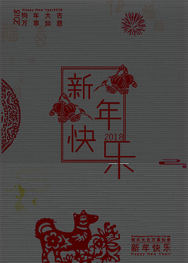 新年快樂節(jié)日海報(bào)