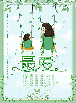 母親節(jié)告白海報
