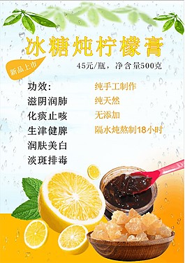 冰糖燉檸檬膏海報