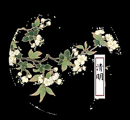 簡約清明花枝元素設(shè)計