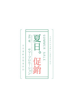 夏日促销装饰元素