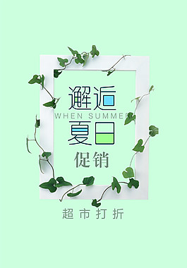 邂逅夏日裝飾元素設計
