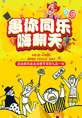 愚樂嗨翻天促銷海報