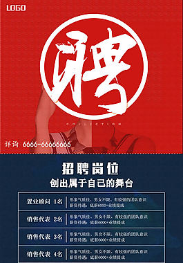 企业招聘海报