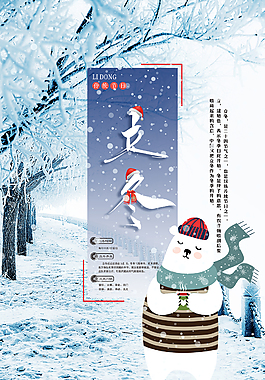 立冬节气宣传海报